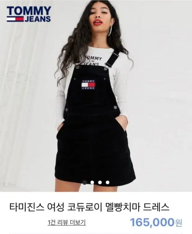 타미힐피거 타미진스 코듀로이 멜빵치마 m